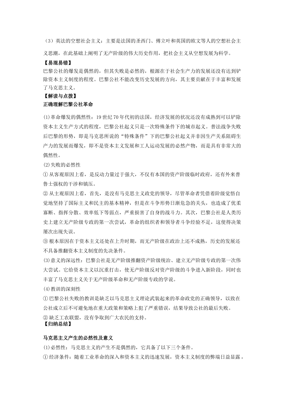 山东省宁阳四中高考历史一轮复习 第18课 马克思主义的诞生导学案 岳麓版必修1-岳麓版高三必修1历史学案_第3页