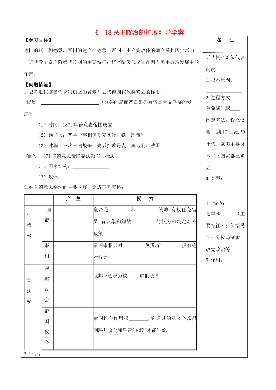 高中历史 第5课 古代希腊民主政治 民主政治的扩展学案 新人教版必修1-新人教版高一必修1历史学案_第1页
