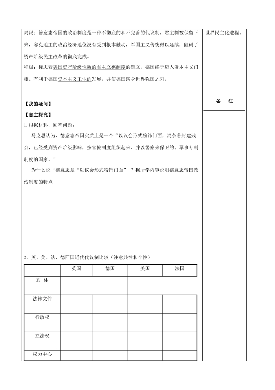 高中历史 第5课 古代希腊民主政治 民主政治的扩展学案 新人教版必修1-新人教版高一必修1历史学案_第2页