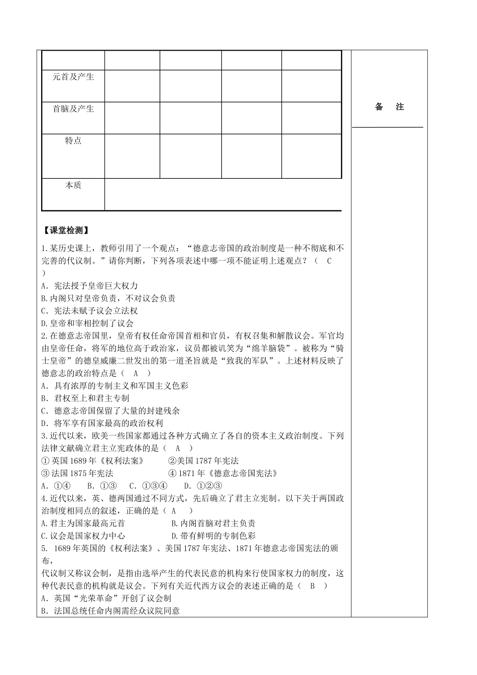 高中历史 第5课 古代希腊民主政治 民主政治的扩展学案 新人教版必修1-新人教版高一必修1历史学案_第3页
