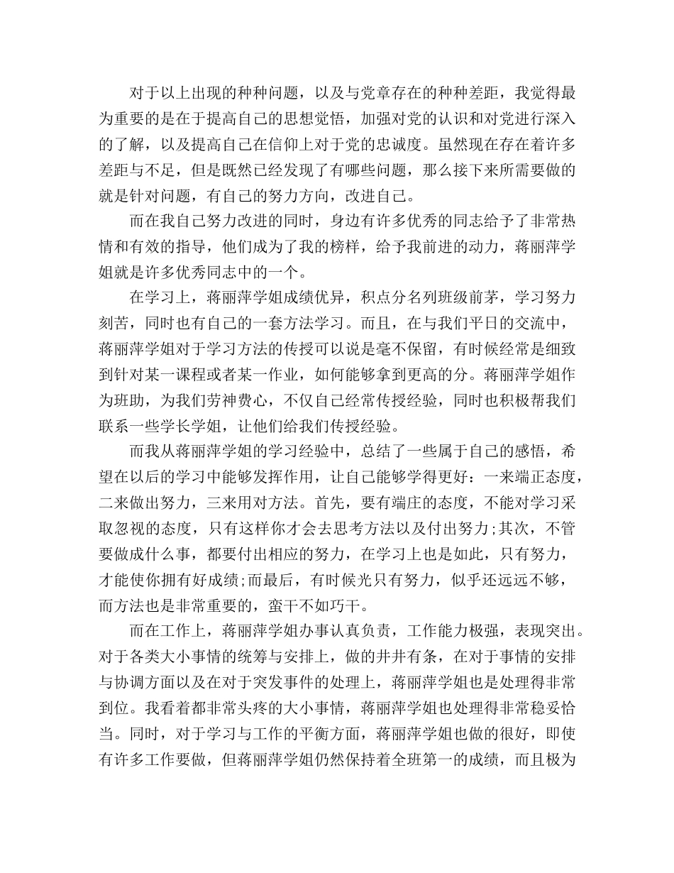 2024第三季度思想汇报 _第2页