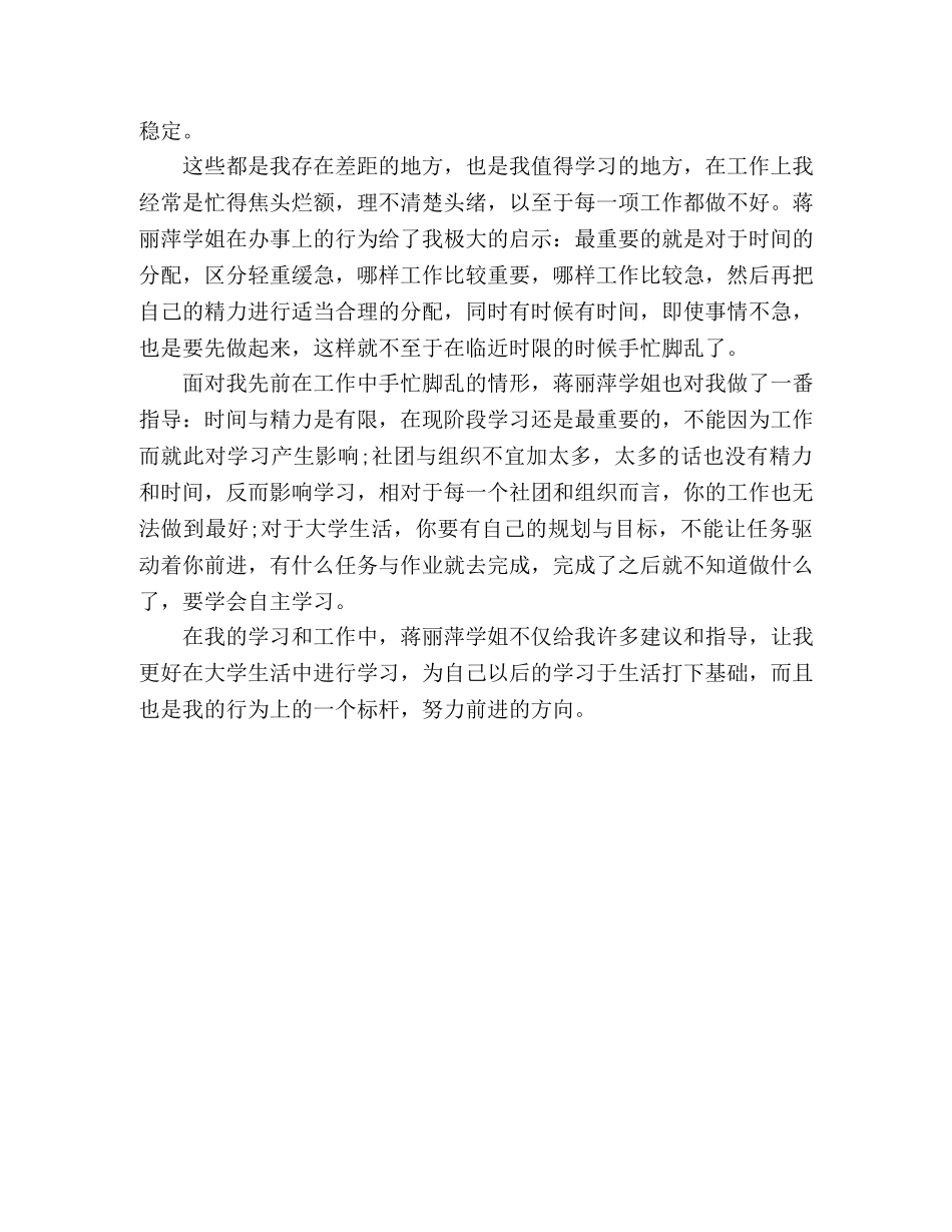 2024第三季度思想汇报 _第3页