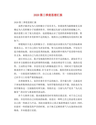 2024第三季度思想汇报 