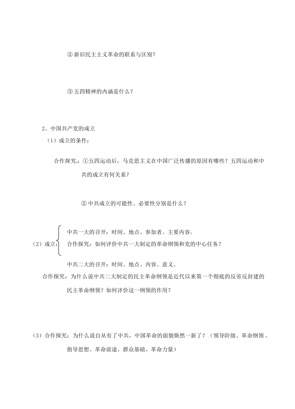 青海师范大学附属第二中学高中历史 3.3新民主主义革命导学案 新人教版必修1_第2页