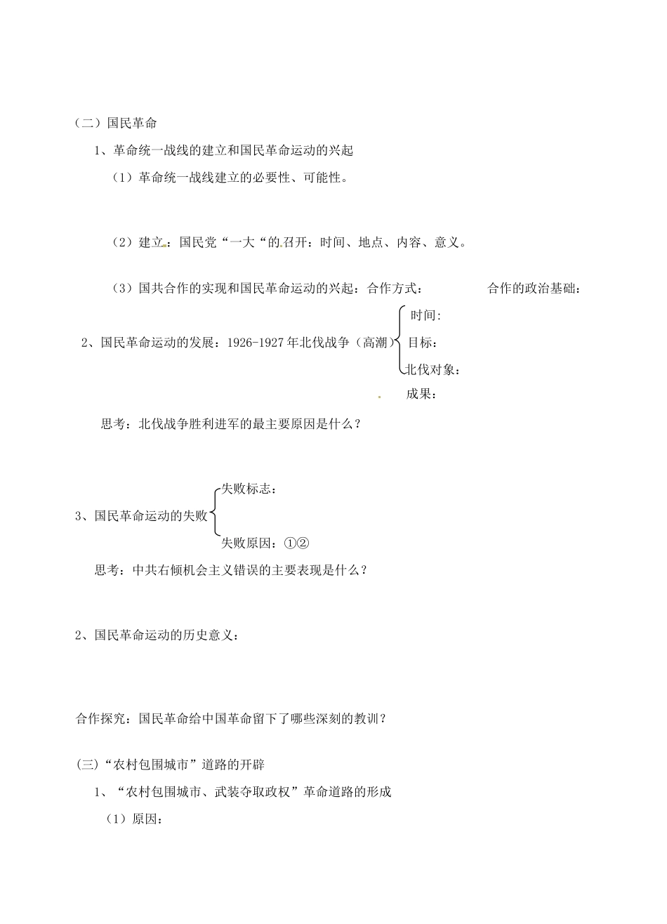 青海师范大学附属第二中学高中历史 3.3新民主主义革命导学案 新人教版必修1_第3页