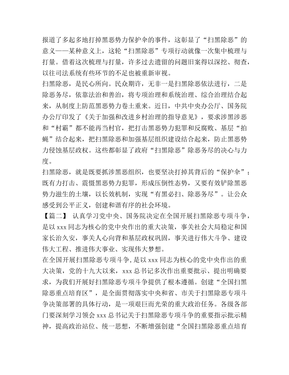 [扫黑除恶心得感悟8篇汇编] 扫黑除恶体会心得 _第2页