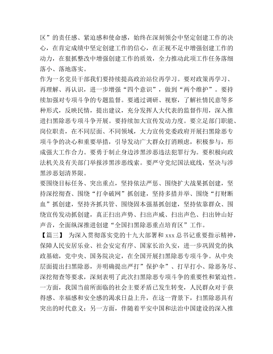 [扫黑除恶心得感悟8篇汇编] 扫黑除恶体会心得 _第3页