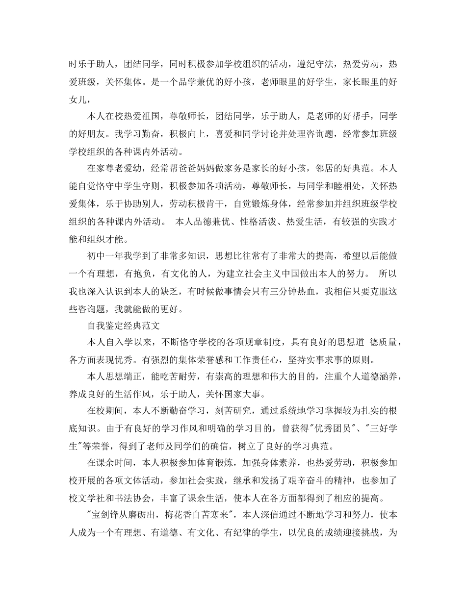 500字初一自我鉴定参考参考范文借鉴 _第2页