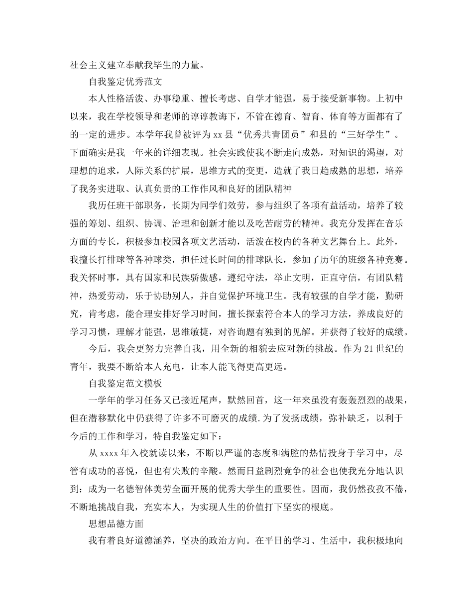 500字初一自我鉴定参考参考范文借鉴 _第3页