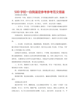 500字初一自我鉴定参考参考范文借鉴 