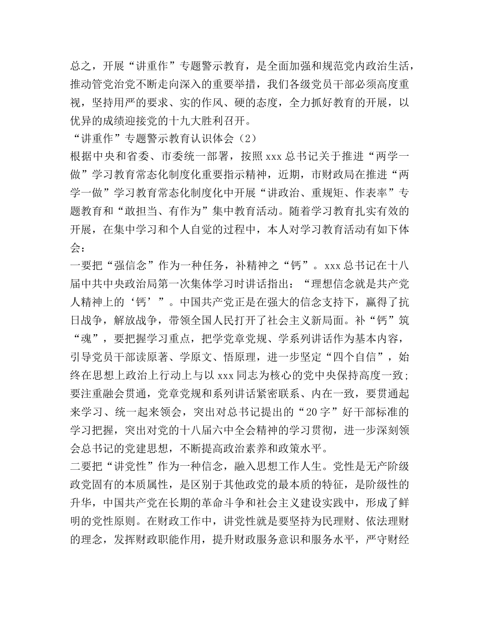 “讲重作”专题警示教育认识体会（精选2篇） _第2页