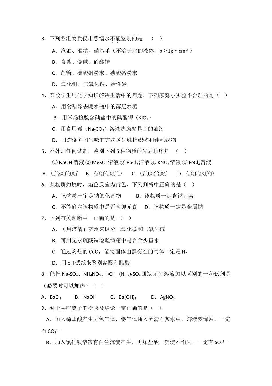 高中化学第二单元 研究物质的实验方法第二课时学案 苏教版必修1_第2页