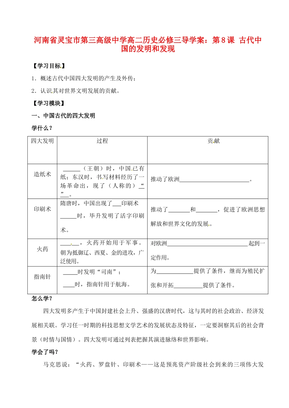 河南省灵宝市第三高级中学高中历史 第8课 古代中国的发明和发现导学案 新人教版必修3_第1页