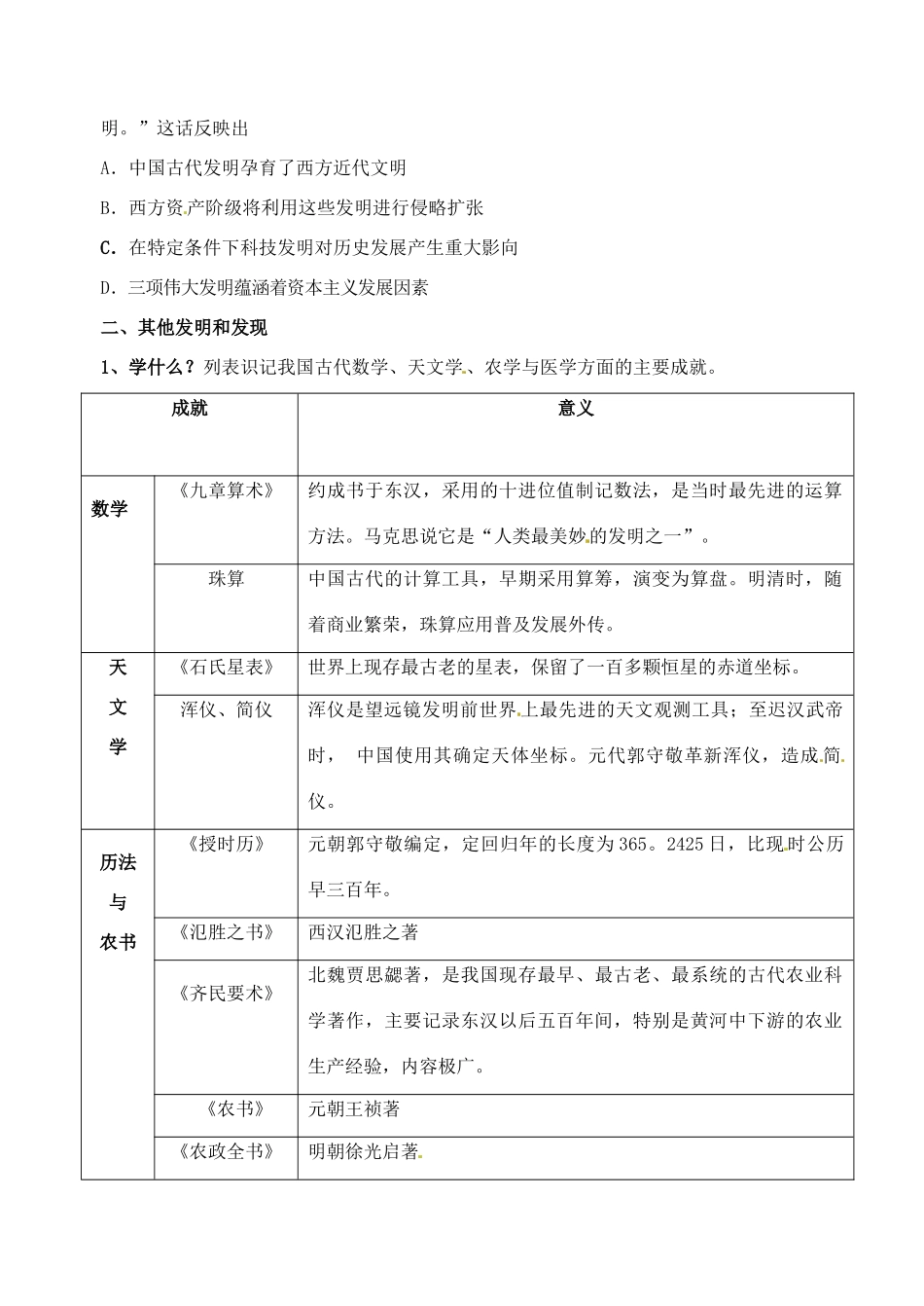 河南省灵宝市第三高级中学高中历史 第8课 古代中国的发明和发现导学案 新人教版必修3_第2页