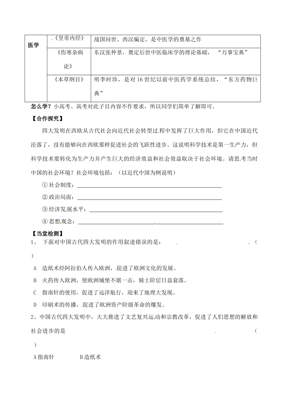 河南省灵宝市第三高级中学高中历史 第8课 古代中国的发明和发现导学案 新人教版必修3_第3页