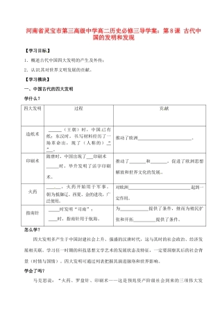 河南省灵宝市第三高级中学高中历史 第8课 古代中国的发明和发现导学案 新人教版必修3