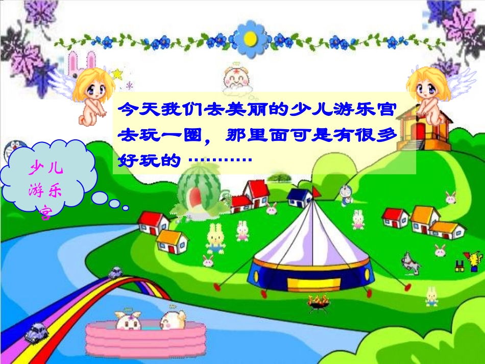 三年级上册数学课件_第2页