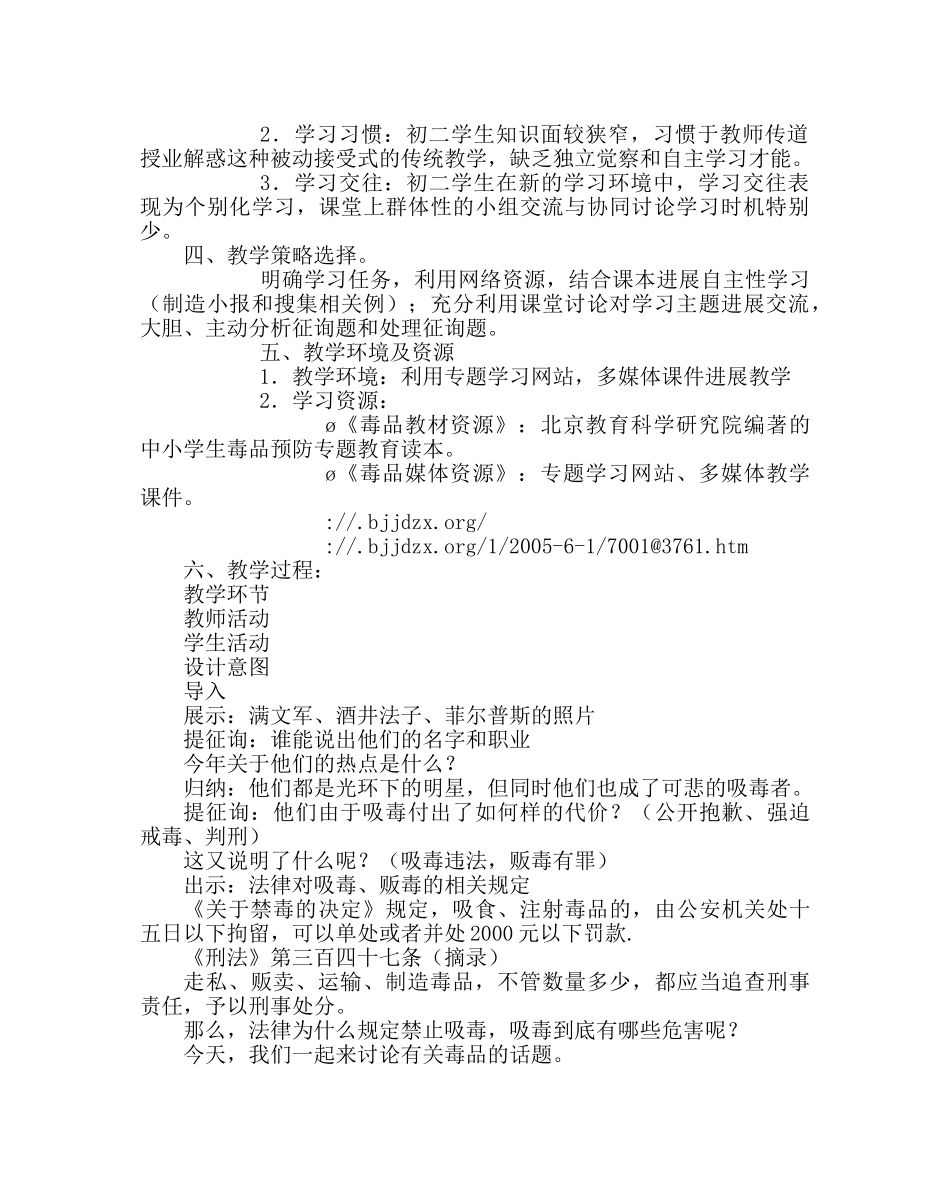 《珍爱生命 远离毒品》班会方案 _第2页