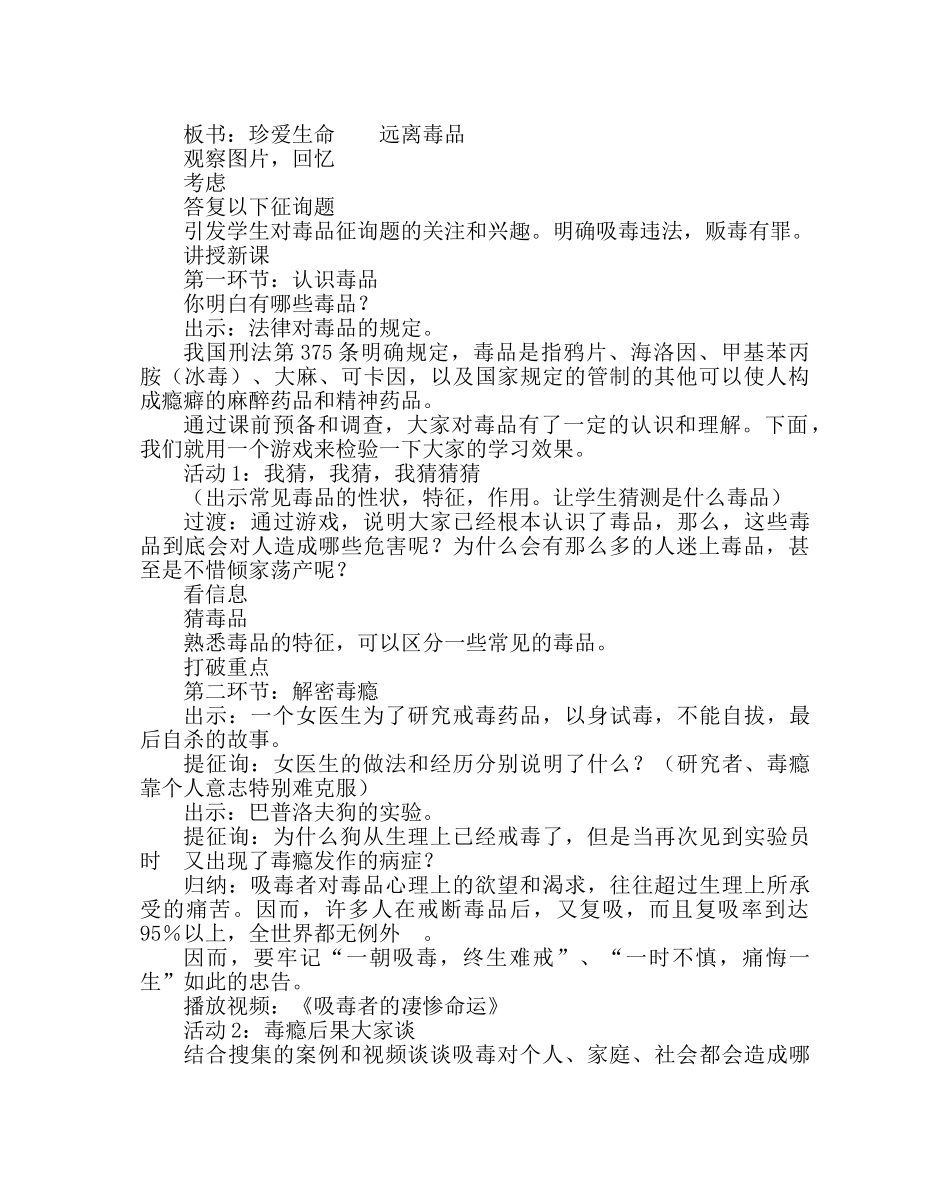 《珍爱生命 远离毒品》班会方案 _第3页