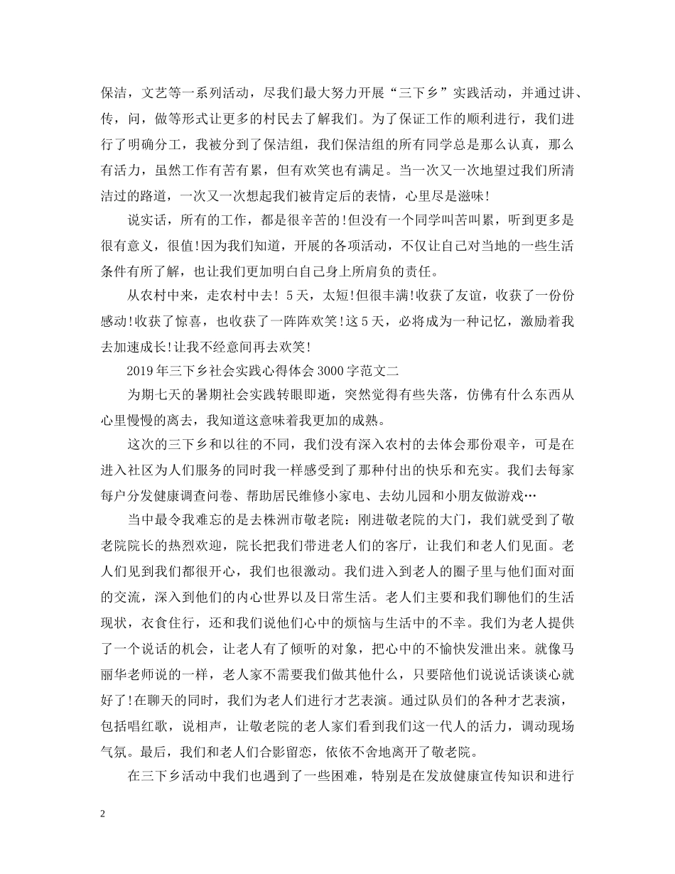 20XX年三下乡社会实践心得体会3000字 _第2页