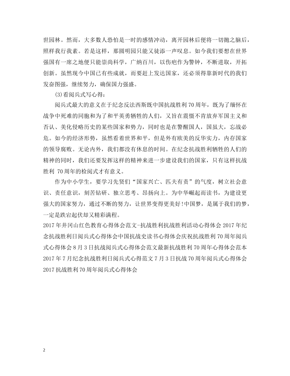 20XX年纪念抗战胜利70周年阅兵式心得体会 _第2页