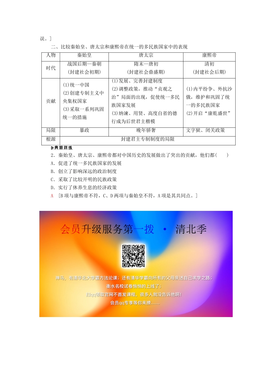 高中历史 第1章 中国古代的政治家章末小结与测评学案 北师大版选修4-北师大版高二选修4历史学案_第2页