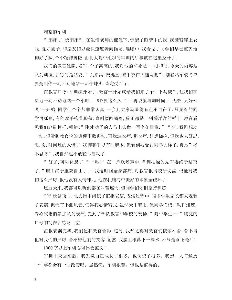 1000字以上军训心得体会 _第2页