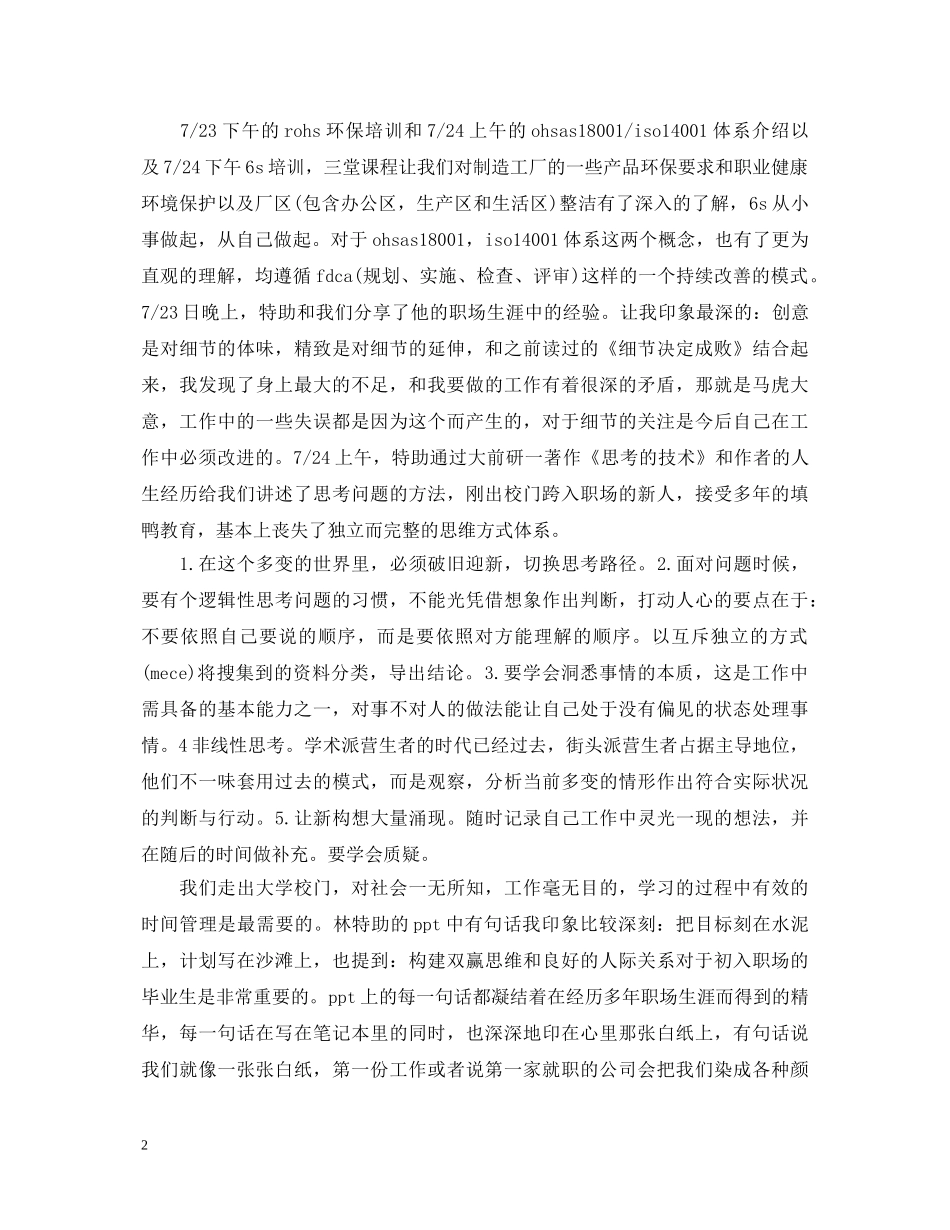 2024参加公司学习培训心得体会 _第2页