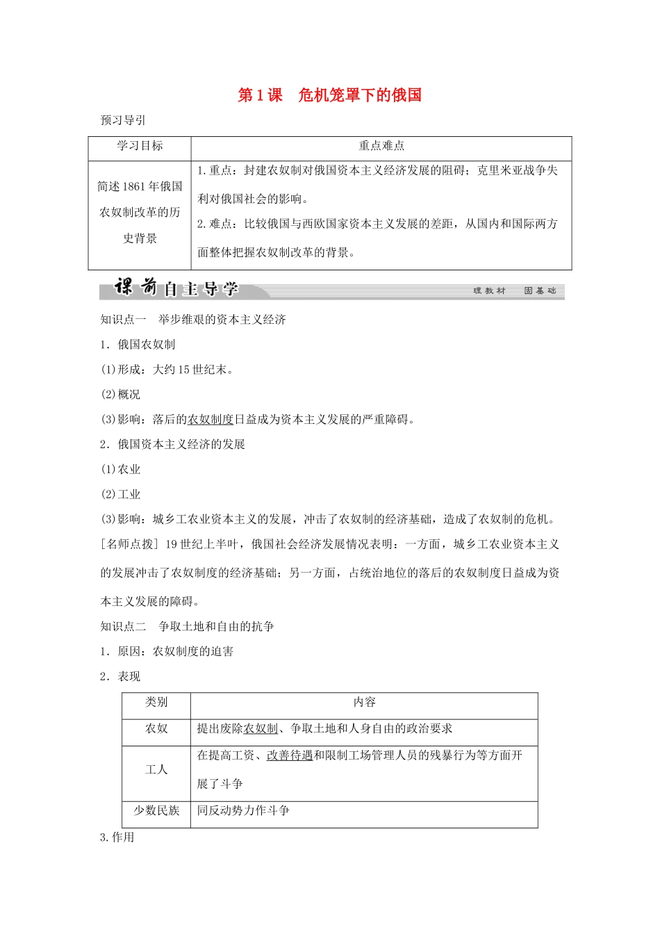 高中历史 专题七 俄国农奴制改革 7-1 危机笼罩下的俄国学案 人民版选修1-人民版高二选修1历史学案_第1页