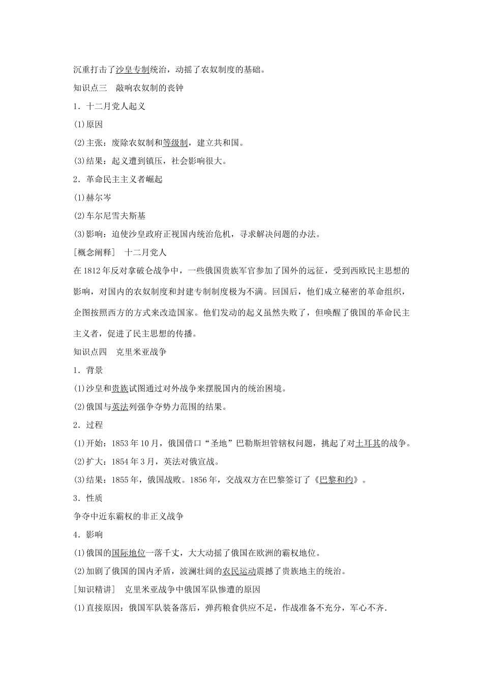 高中历史 专题七 俄国农奴制改革 7-1 危机笼罩下的俄国学案 人民版选修1-人民版高二选修1历史学案_第2页