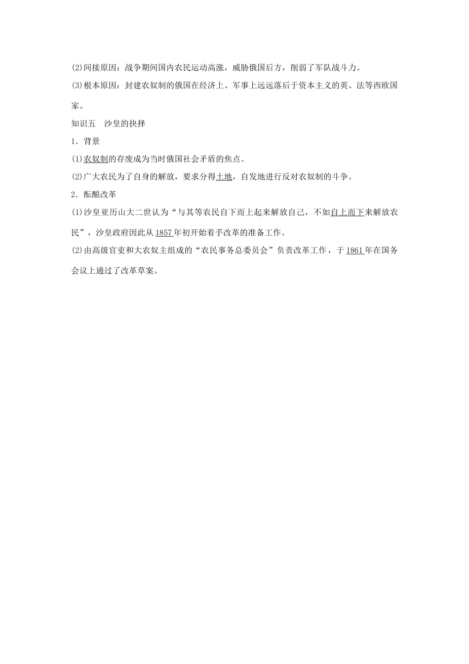 高中历史 专题七 俄国农奴制改革 7-1 危机笼罩下的俄国学案 人民版选修1-人民版高二选修1历史学案_第3页