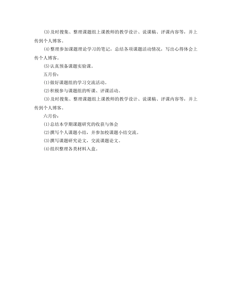 《农村小学现代远程教育教学方法的研究》个人课题研究参考计划 _第2页