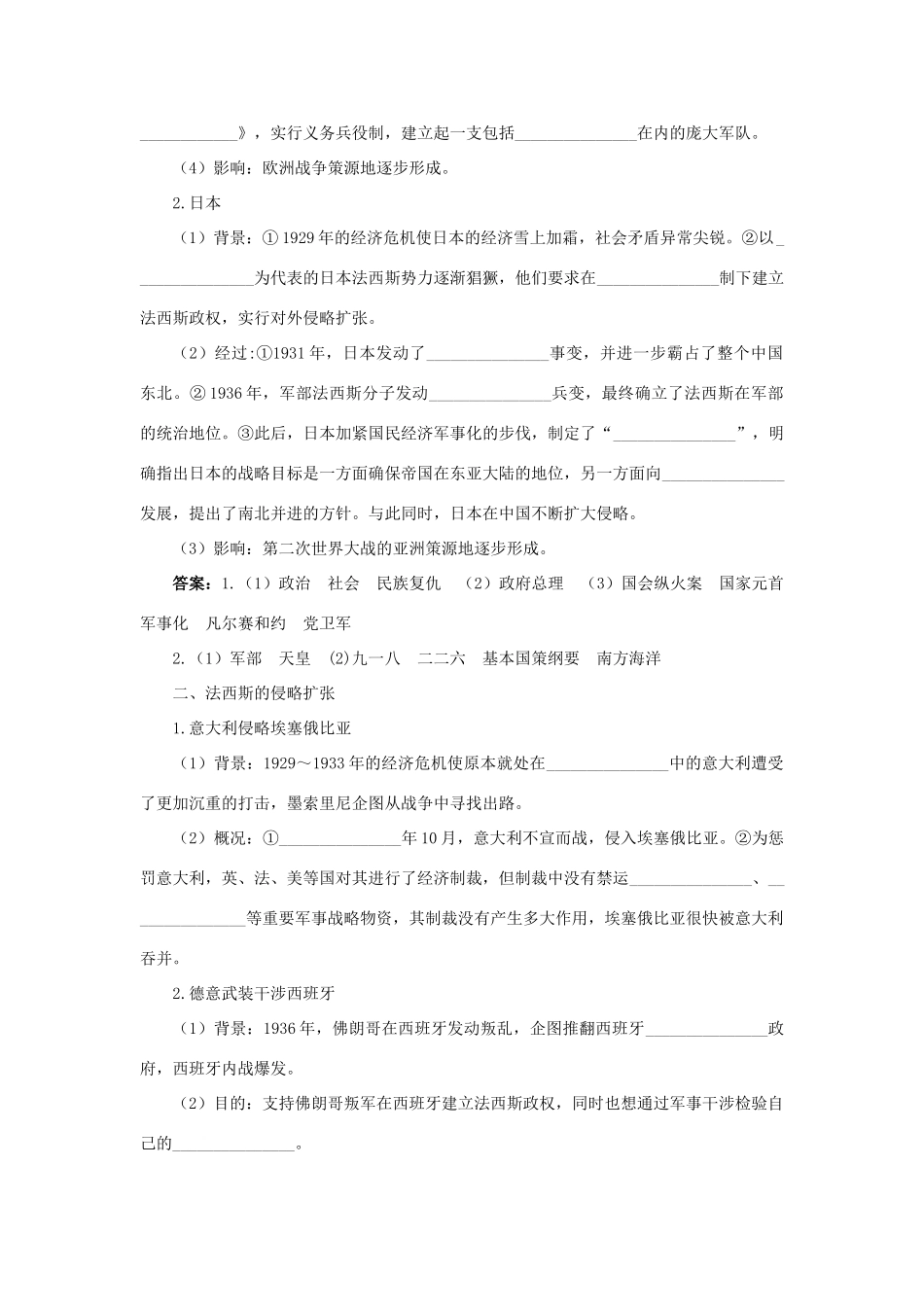 高中历史 专题三 第二次世界大战 一 第二次世界大战前夜知识导航学案 人民版选修3-人民版高二选修3历史学案_第2页