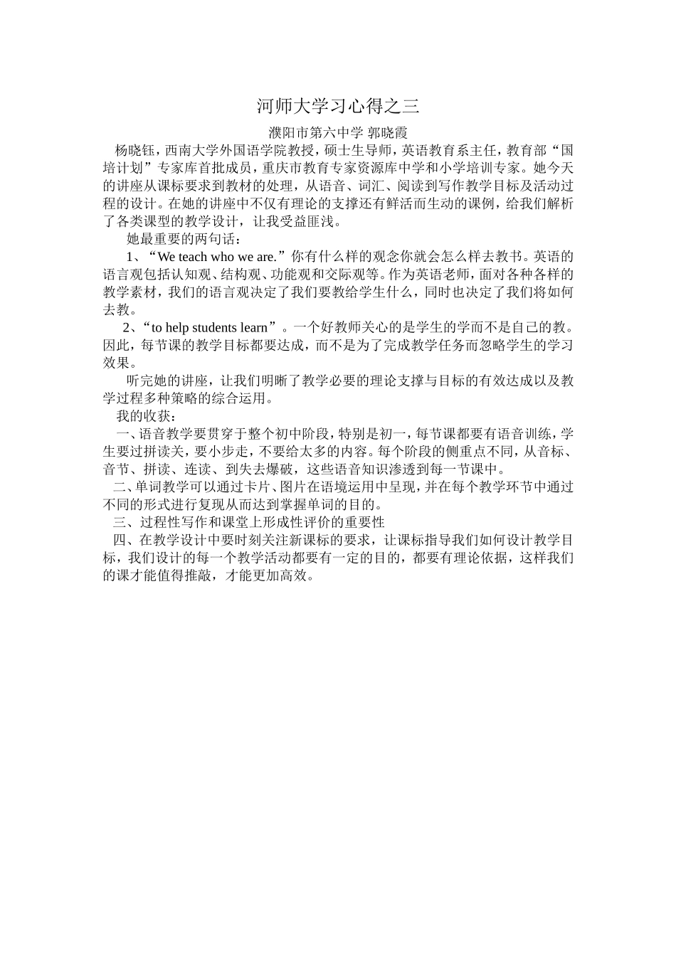 河师大学习心得三_第1页