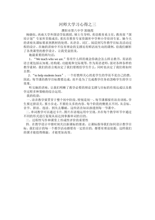 河师大学习心得三