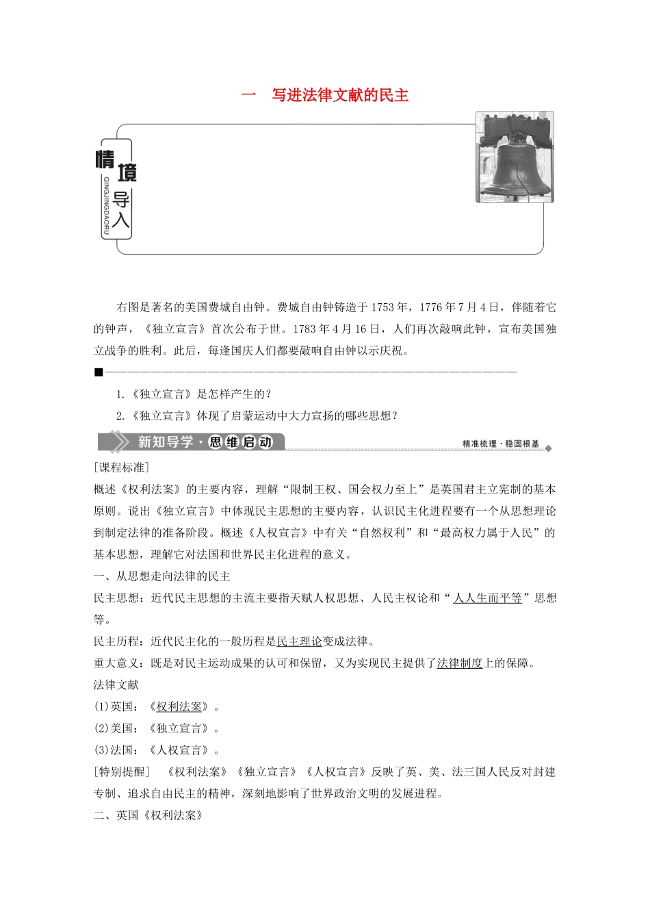 高中历史 专题二 走向民主的历史步伐 一 写进法律文献的民主学案 人民版选修2-人民版高二选修2历史学案_第1页