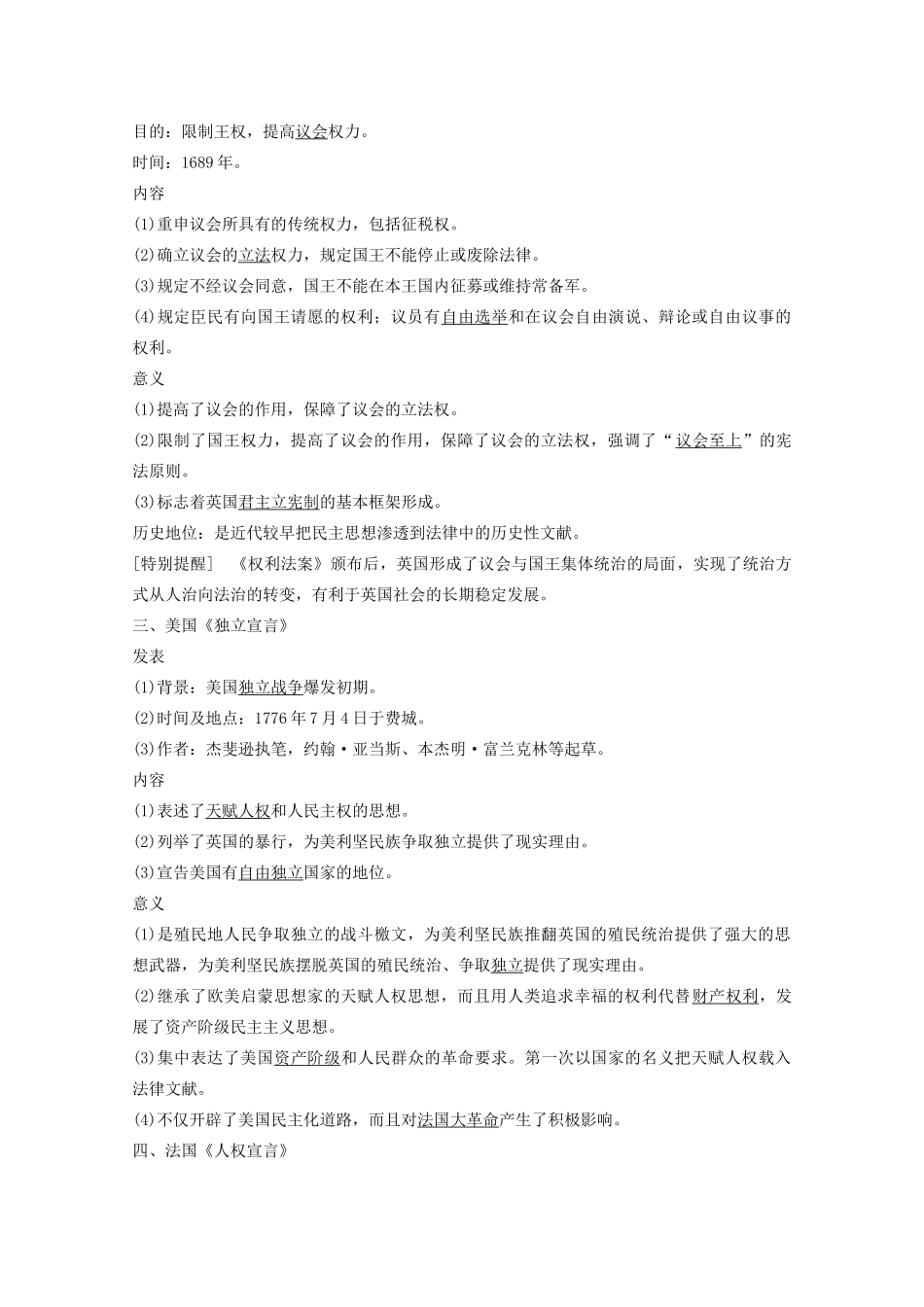 高中历史 专题二 走向民主的历史步伐 一 写进法律文献的民主学案 人民版选修2-人民版高二选修2历史学案_第2页