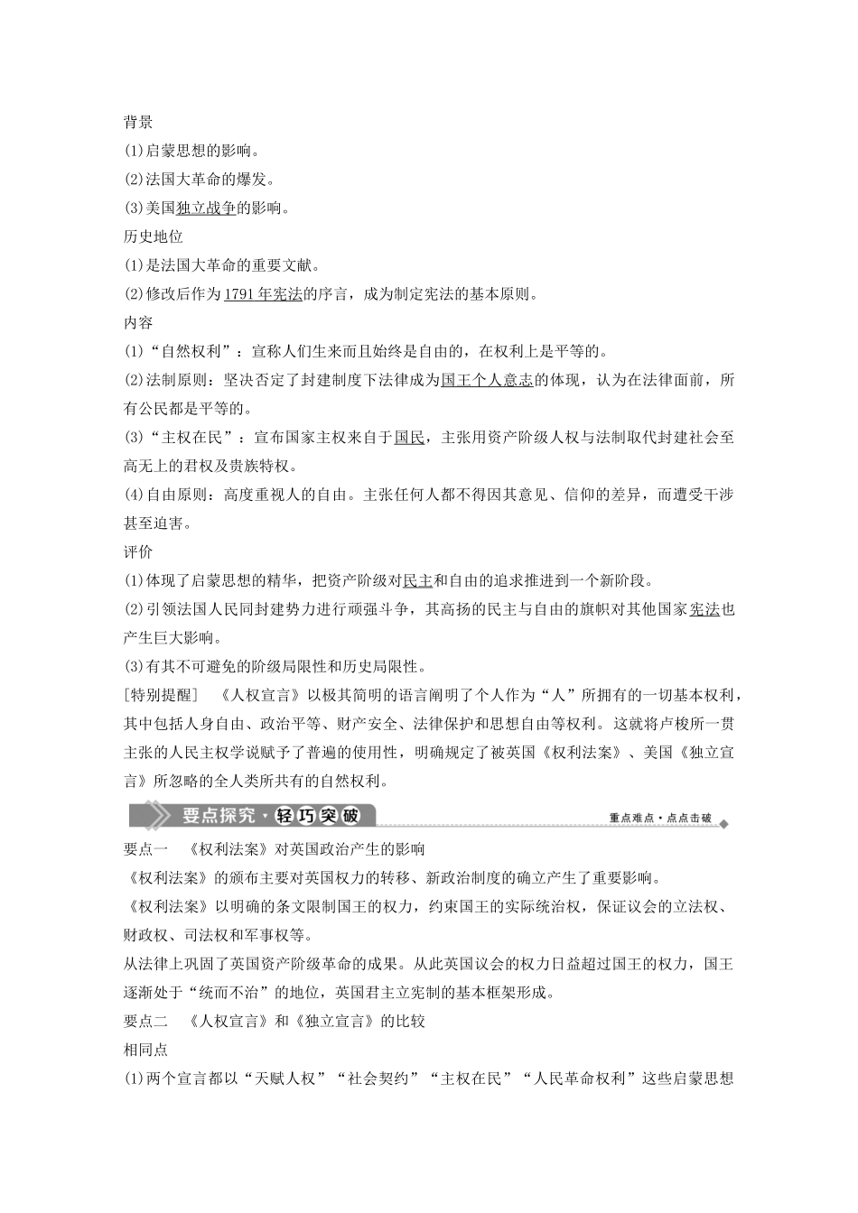 高中历史 专题二 走向民主的历史步伐 一 写进法律文献的民主学案 人民版选修2-人民版高二选修2历史学案_第3页