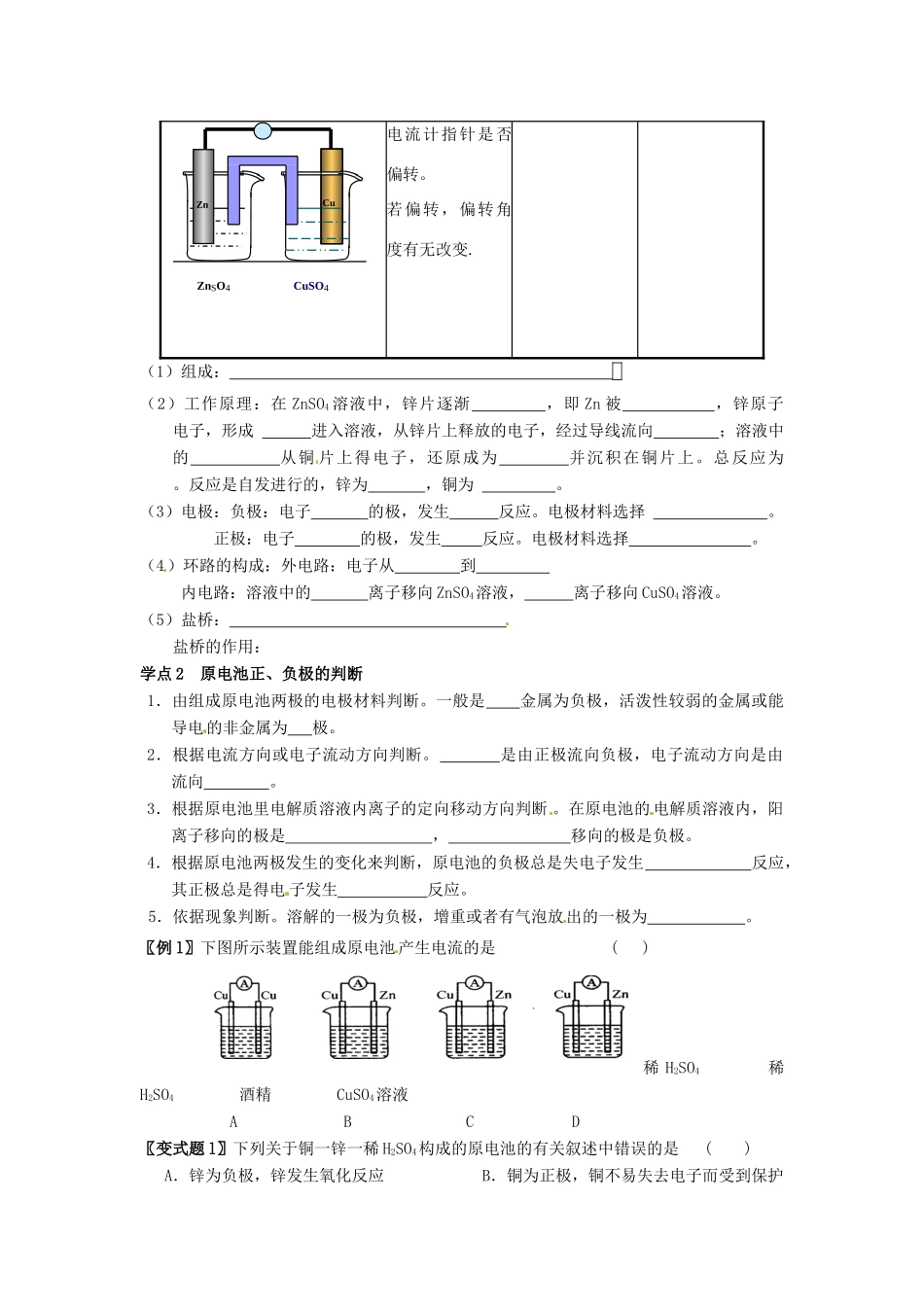 江苏省灌南高级中学高二化学 原电池（1）导学案_第2页