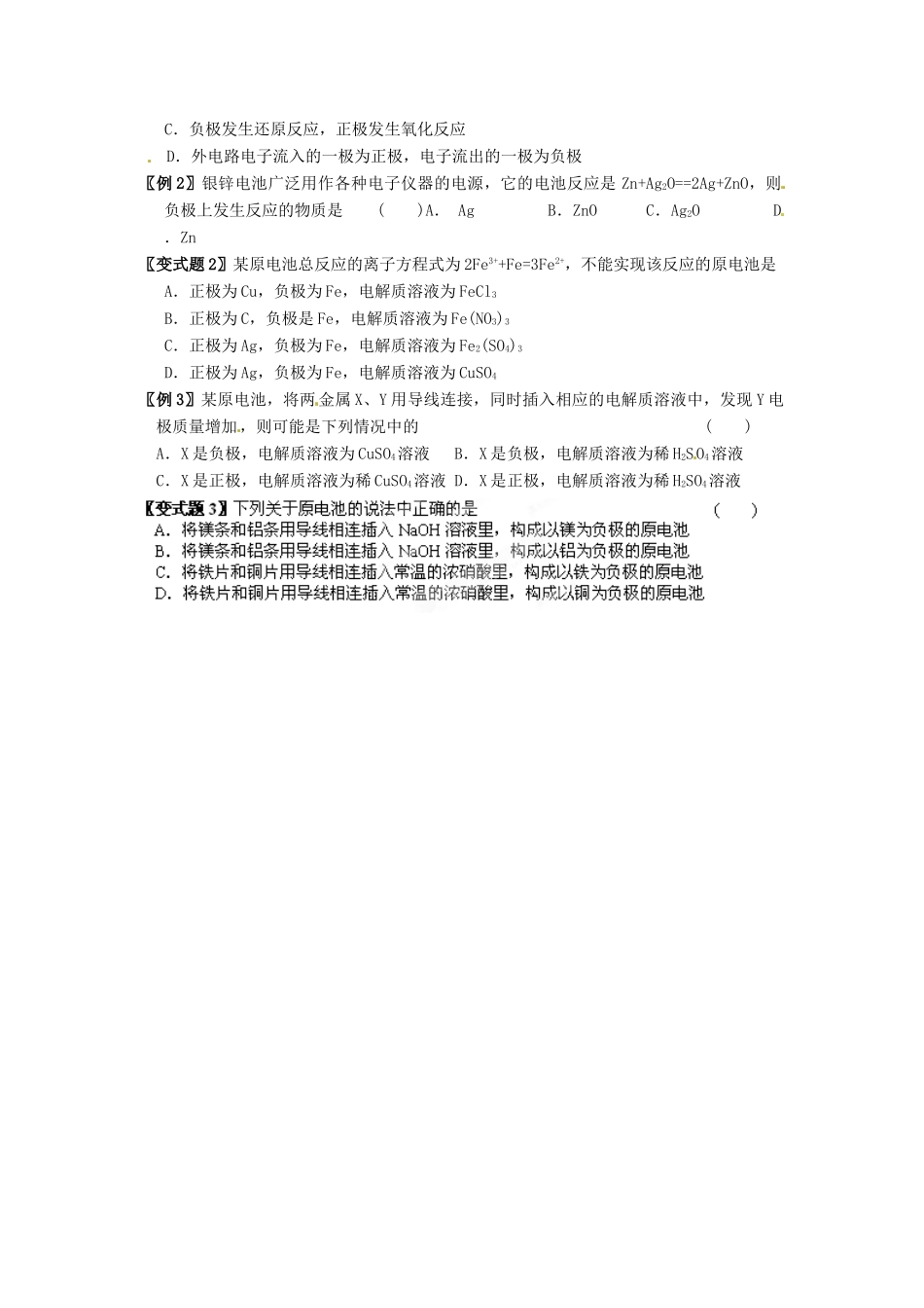 江苏省灌南高级中学高二化学 原电池（1）导学案_第3页