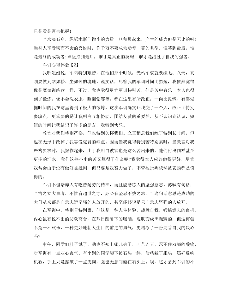 2024年军训参考心得体会范例5篇【1600字】 _第2页