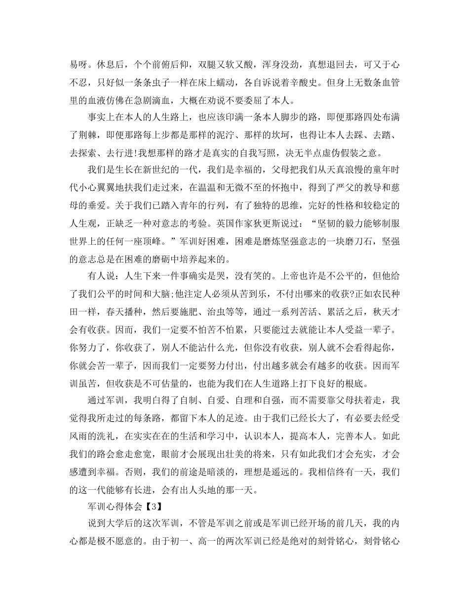 2024年军训参考心得体会范例5篇【1600字】 _第3页