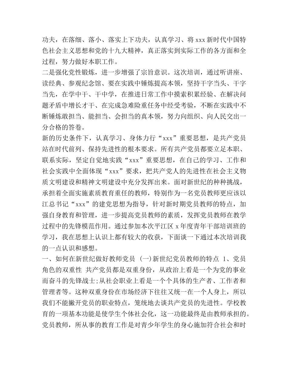 2024参加党校中青年干部个人培训班学习心得体会汇篇 _第2页