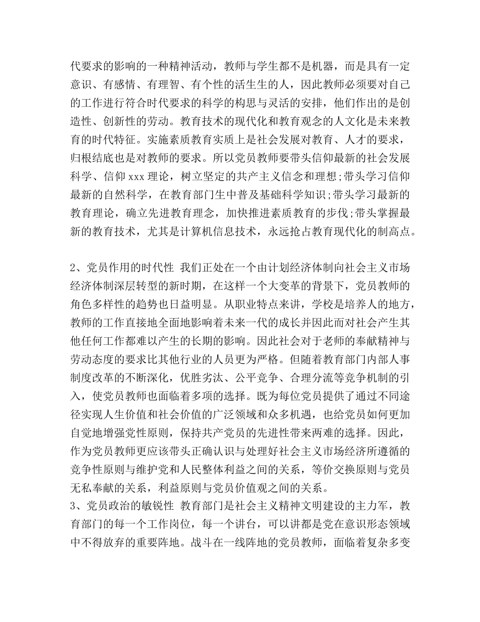 2024参加党校中青年干部个人培训班学习心得体会汇篇 _第3页