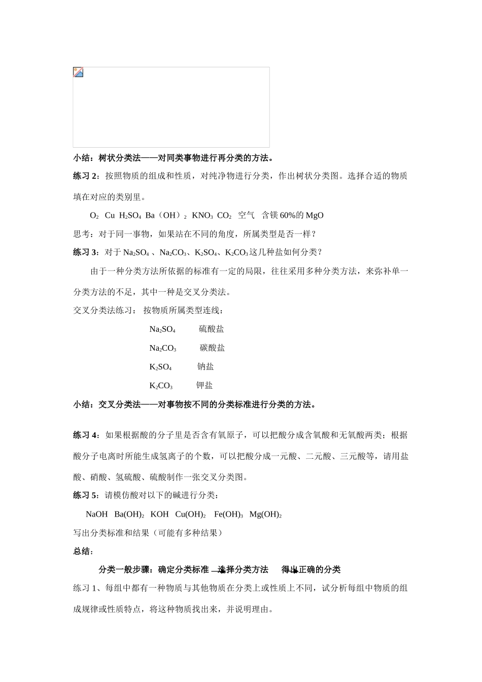 新课教学案：必修1物质的分类教学案（第一课时）_第2页