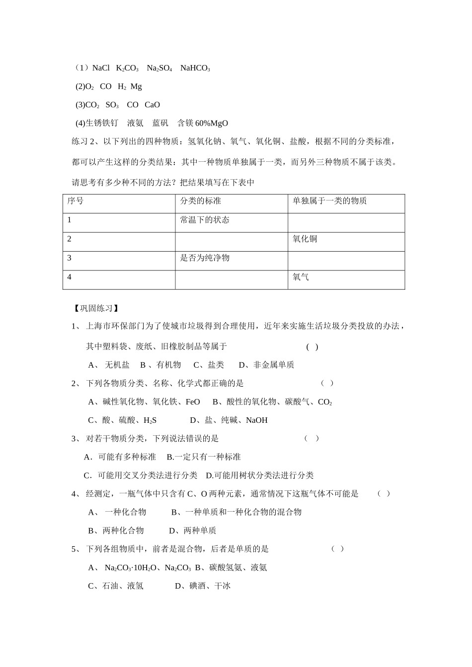 新课教学案：必修1物质的分类教学案（第一课时）_第3页