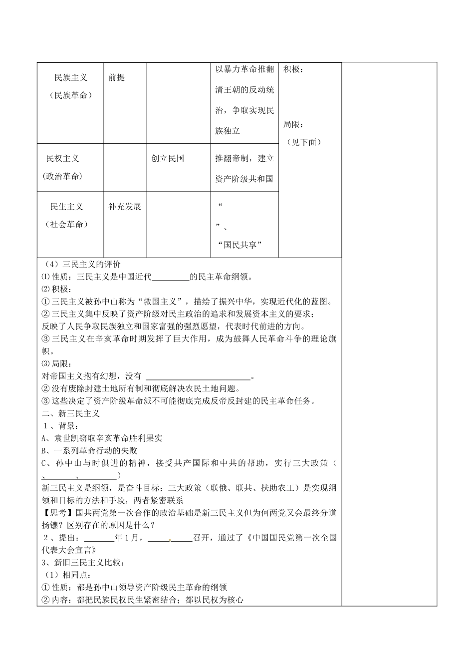 陕西省延长县中学高中历史 4-1 孙中山的三民主义学案 人民版必修3_第2页