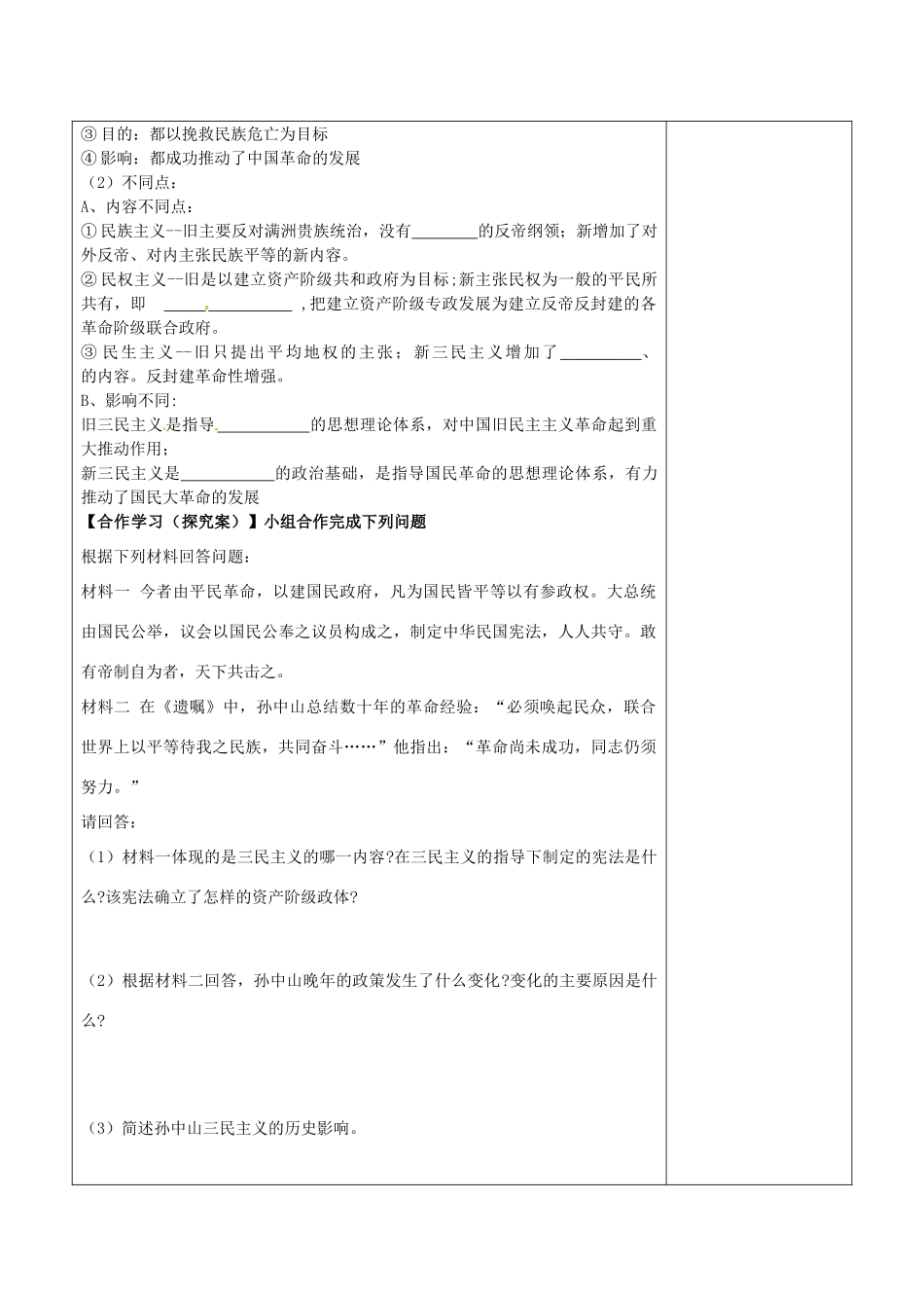 陕西省延长县中学高中历史 4-1 孙中山的三民主义学案 人民版必修3_第3页