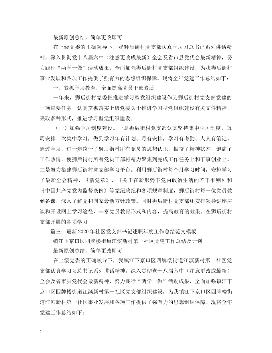 2024年党支部书记述职 _第2页