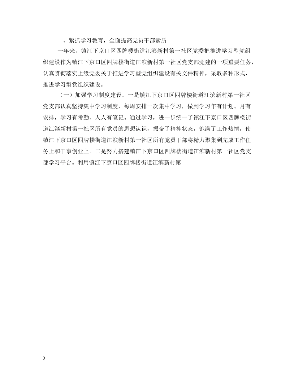 2024年党支部书记述职 _第3页